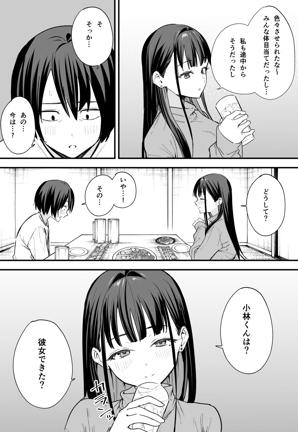 巨乳の友達と付き合うまでの話 後編【フグタ家】エロ同人 巨乳の友達と付き合うまでの話 後編【フグタ家】エロ同人 | 無料エロ漫画大全R18