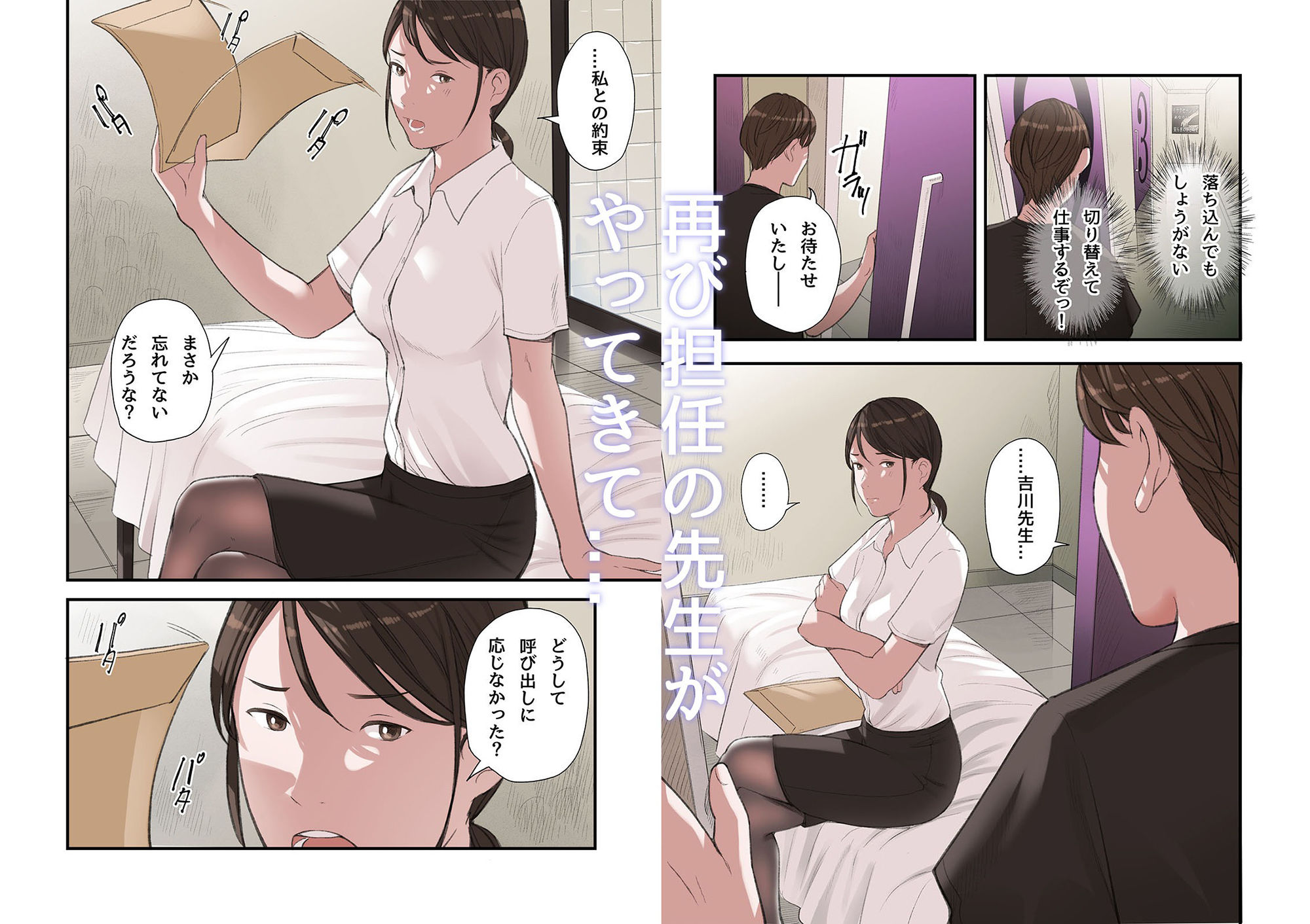 僕・・・女性用風俗でバイトしてまして・・・。第三話【五味滓太郎】エロ同人 僕・・・女性用風俗でバイトしてまして・・・。第三話【五味滓太郎】エロ同人 | 無料エロ漫画大全R18