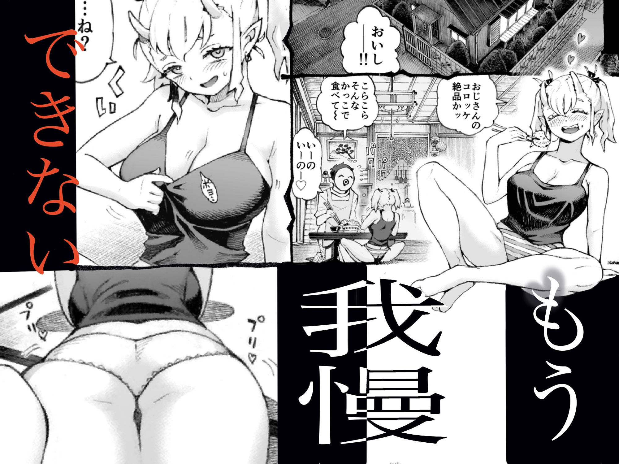 メスガ○使い魔ちゃん発育中！【西義之】エロ同人 | 無料エロ漫画大全R18