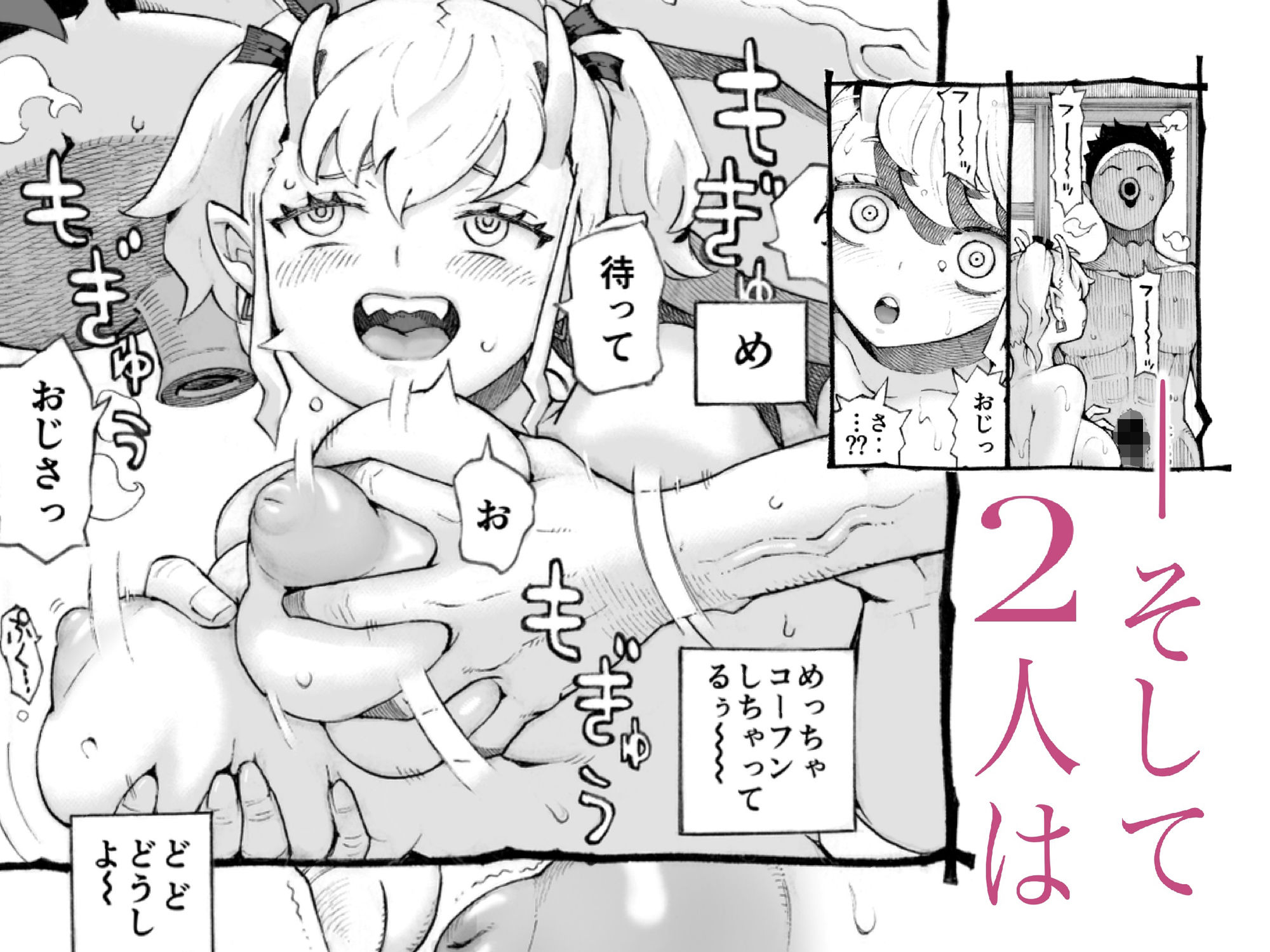 メスガ○使い魔ちゃん発育中！【西義之】エロ同人 | 無料エロ漫画大全R18