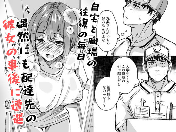 配達員の俺、配達先の美人JDと縁あってエッチできた件【鬼塚クリス】エロ同人 配達員の俺、配達先の美人JDと縁あってエッチできた件【鬼塚クリス】エロ同人 | 無料エロ漫画大全R18
