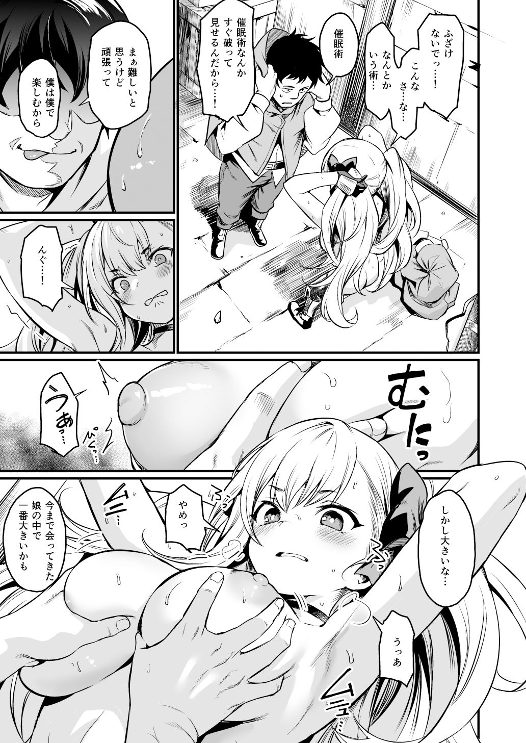 催●耐性ちょっとある【いっきづか】エロ同人 催●耐性ちょっとある【いっきづか】エロ同人 | 無料エロ漫画大全R18