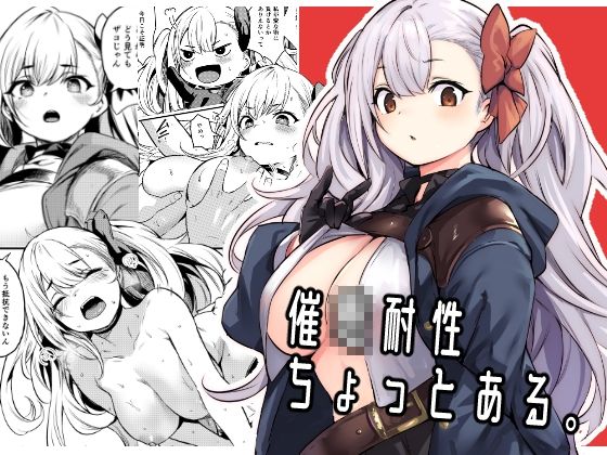 催●耐性ちょっとある【いっきづか】エロ同人 催●耐性ちょっとある【いっきづか】エロ同人 | 無料エロ漫画大全R18
