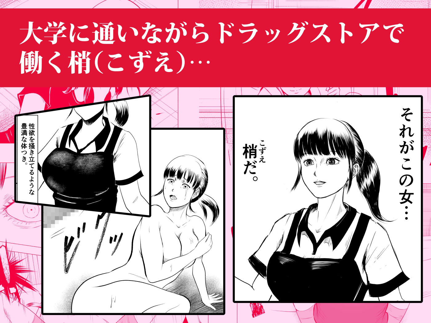 性少年.02 〜ドラッグストアの梢〜【ラケモ】エロ同人 性少年.02 〜ドラッグストアの梢〜【ラケモ】エロ同人 | 無料エロ漫画大全R18