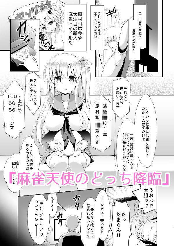 麻雀天使のどっち完全解禁 〜Remaster 2024〜【まりりん】エロ同人 麻雀天使のどっち完全解禁 〜Remaster 2024〜【まりりん】エロ同人 | 無料エロ漫画大全R18