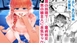 真面目なだけが取り柄の僕が破滅願望の生徒に性癖をぐちゃぐちゃに歪まされた話〜だから僕は家庭教師を辞めた〜【きんだつ】エロ同人 | 無料エロ漫画大全R18