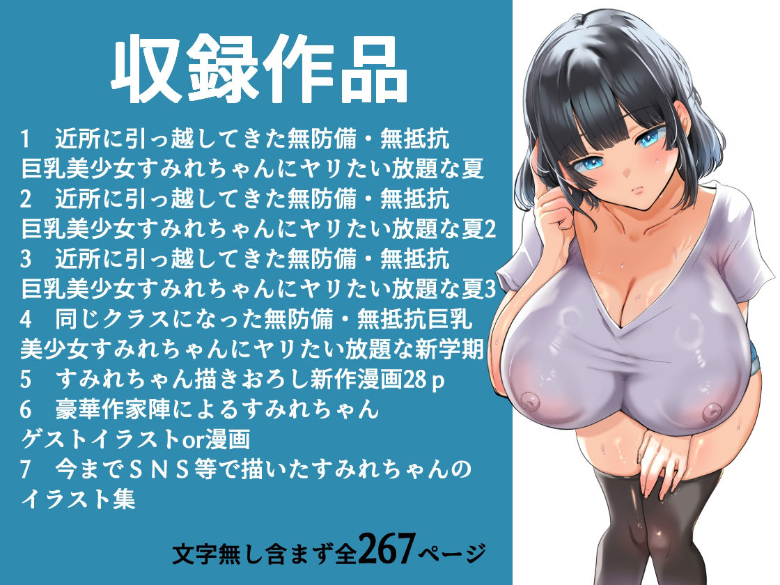 【総集編】無防備・無抵抗巨乳美少女すみれちゃんにヤリたい放題シリーズ【山羊野メェ吉】エロ同人 【総集編】無防備・無抵抗巨乳美少女すみれちゃんにヤリたい放題シリーズ【山羊野メェ吉】エロ同人 | 無料エロ漫画大全R18