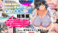 生意気ギャルがわからせられる本【オンキュウ】エロ同人 | 無料エロ漫画大全R18