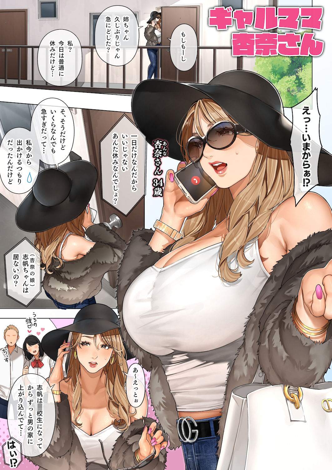 ギャルママ杏奈さん【桜の灯る日へ】エロ同人 | 無料エロ漫画大全R18