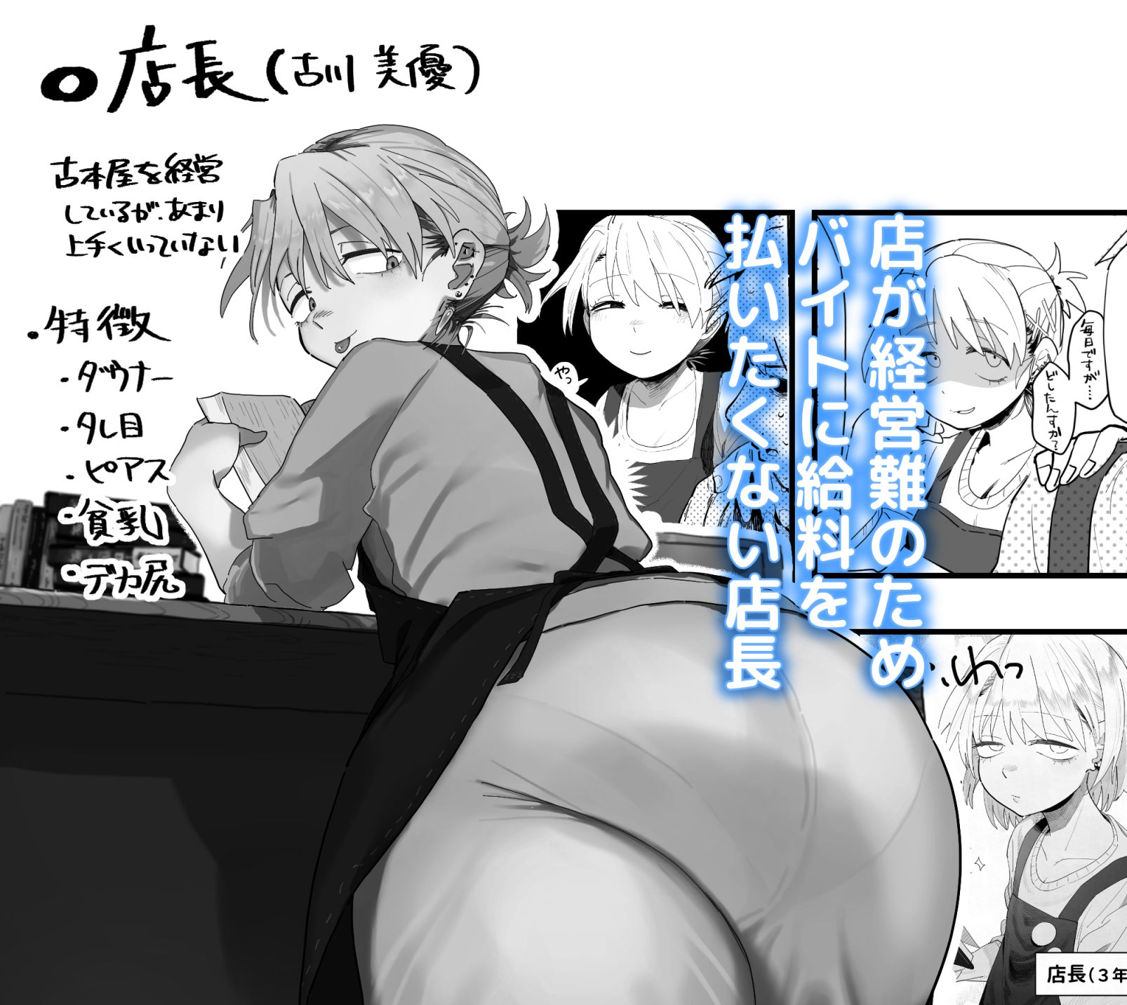 店長がエッチな事と引き換えに給料を削りに来る!!【でんきねこ】エロ同人 店長がエッチな事と引き換えに給料を削りに来る!!【でんきねこ】エロ同人 | 無料エロ漫画大全R18