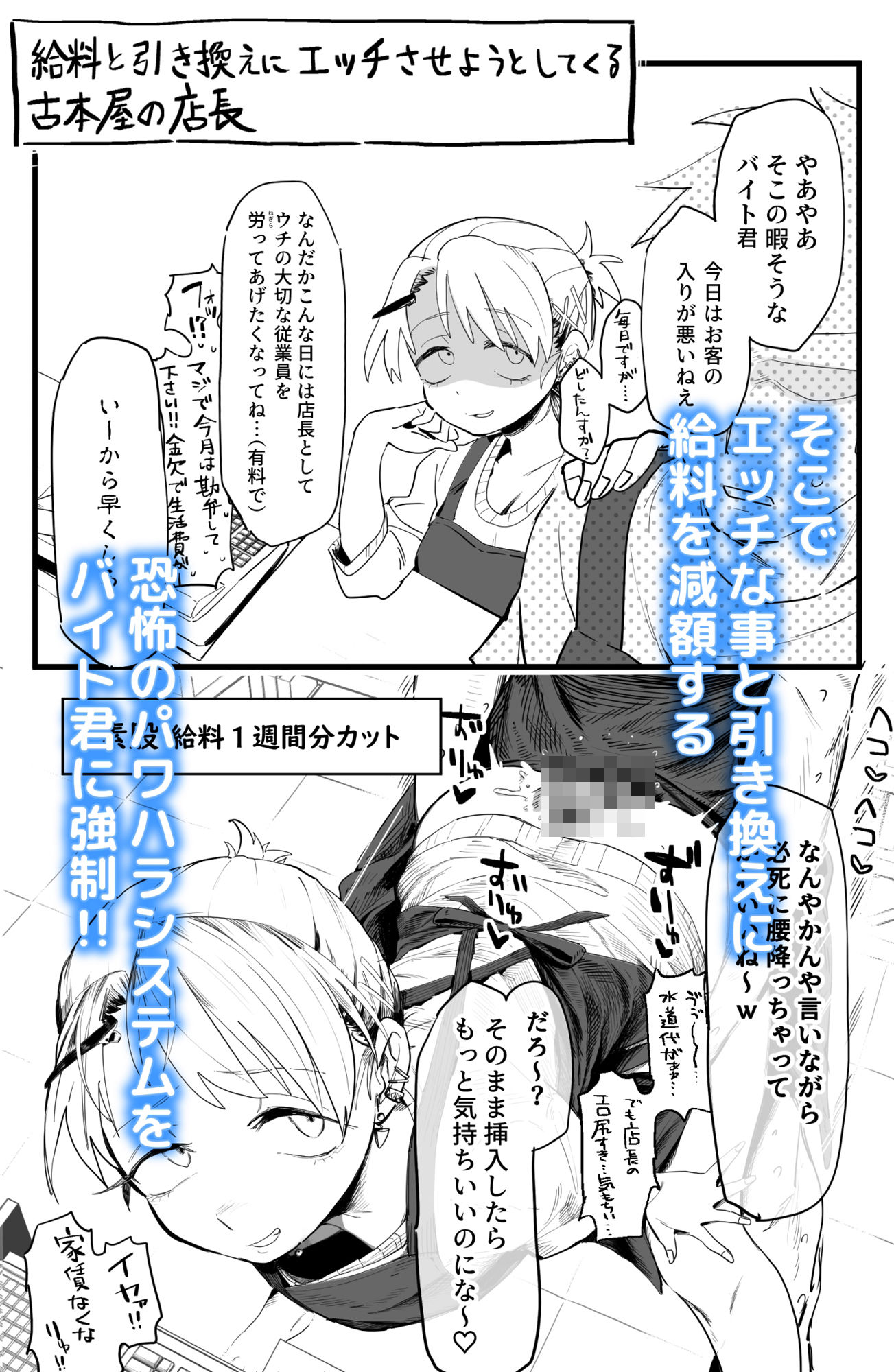 店長がエッチな事と引き換えに給料を削りに来る!!【でんきねこ】エロ同人 店長がエッチな事と引き換えに給料を削りに来る!!【でんきねこ】エロ同人 | 無料エロ漫画大全R18