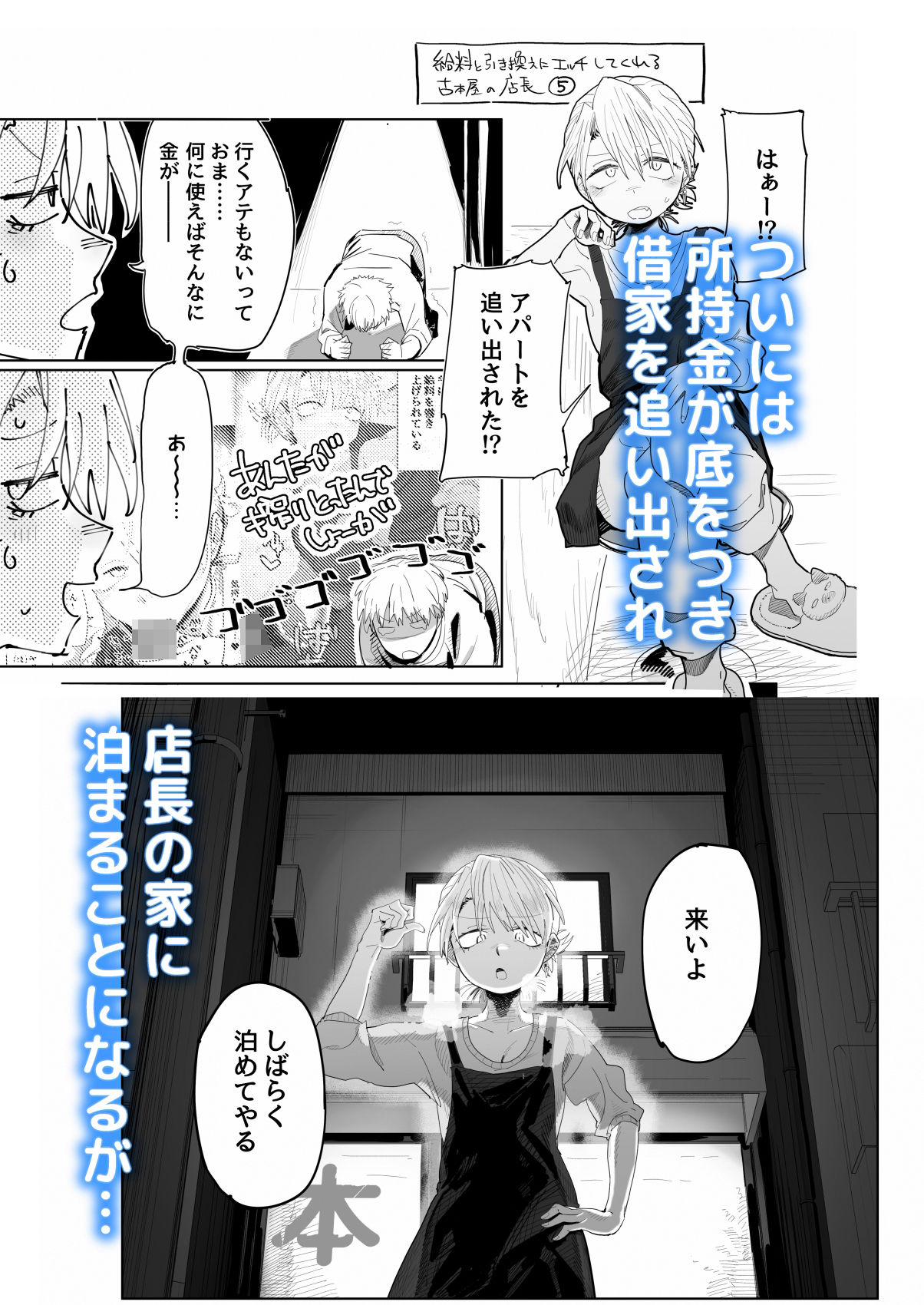 店長がエッチな事と引き換えに給料を削りに来る!!【でんきねこ】エロ同人 店長がエッチな事と引き換えに給料を削りに来る!!【でんきねこ】エロ同人 | 無料エロ漫画大全R18