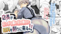 隣人が有名配信者の日常【菖蒲】エロ同人 | 無料エロ漫画大全R18