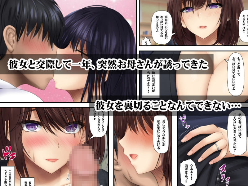 彼女の母親から誘われたら断れない 爆乳豊満エロボディで生ハメさせてくれるお母さんと秘密の関係【鮫野ソフトクリーム】エロ同人 | 無料エロ漫画大全R18