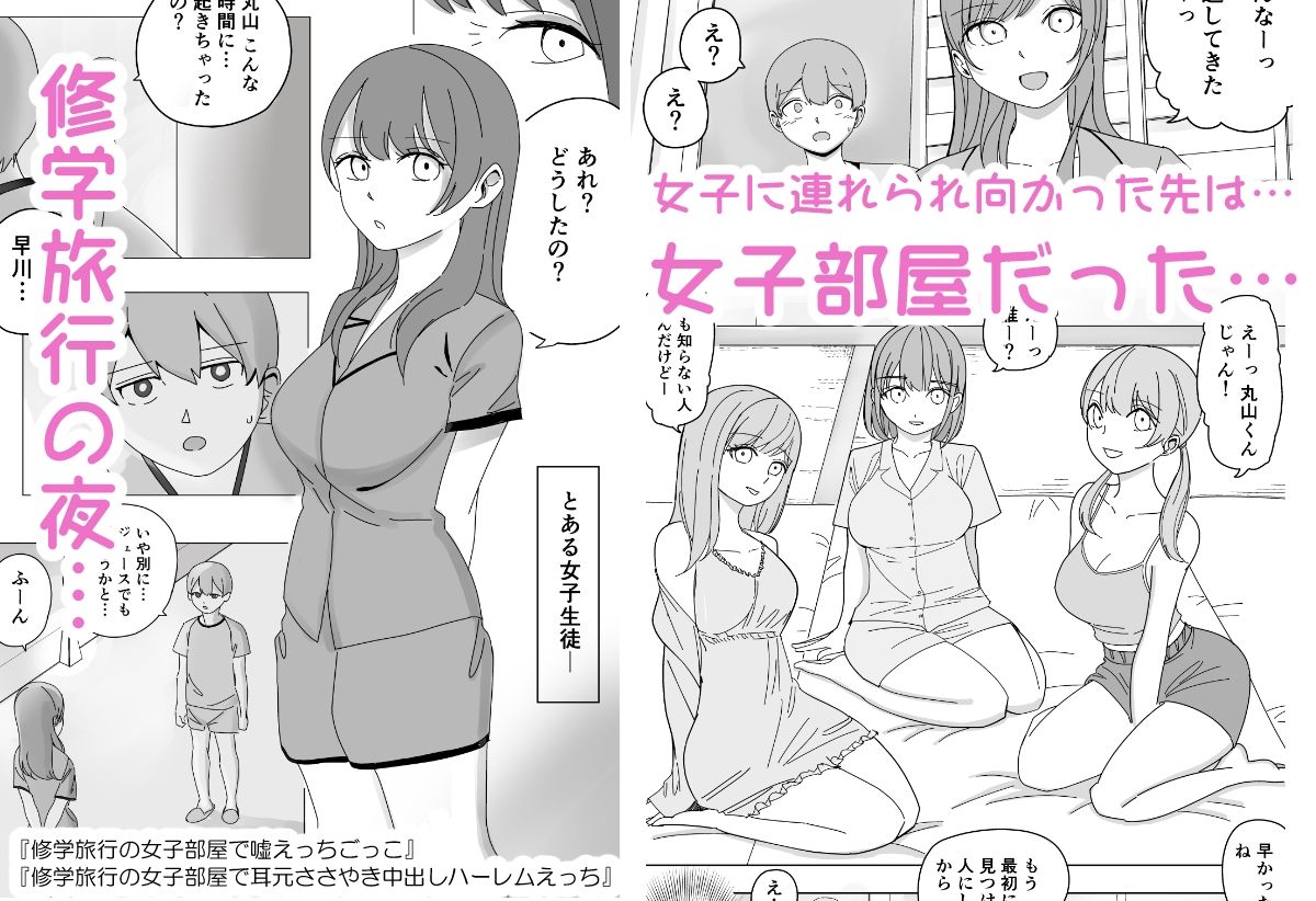 【総集編】ハーレムえっち修学旅行【こんがりオーブン】エロ同人 【総集編】ハーレムえっち修学旅行【こんがりオーブン】エロ同人 | 無料エロ漫画大全R18