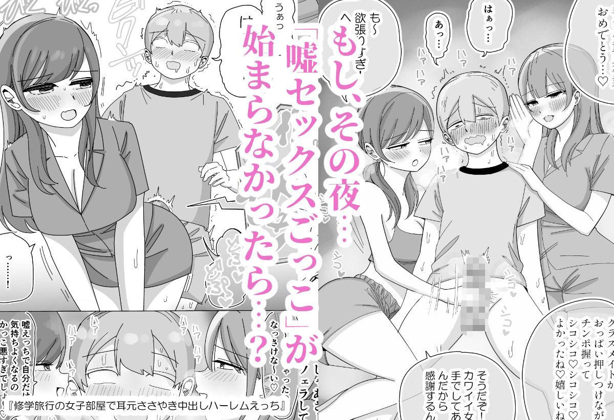 【総集編】ハーレムえっち修学旅行【こんがりオーブン】エロ同人 【総集編】ハーレムえっち修学旅行【こんがりオーブン】エロ同人 | 無料エロ漫画大全R18