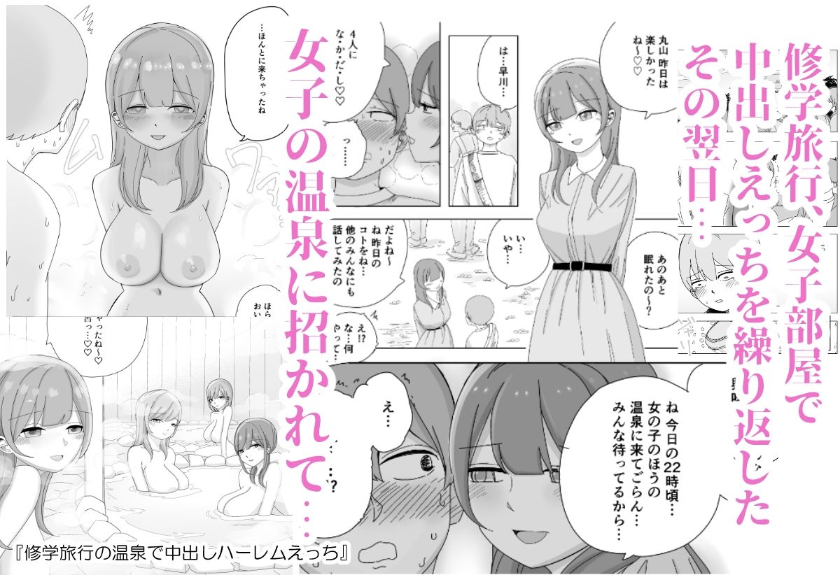 【総集編】ハーレムえっち修学旅行【こんがりオーブン】エロ同人 【総集編】ハーレムえっち修学旅行【こんがりオーブン】エロ同人 | 無料エロ漫画大全R18