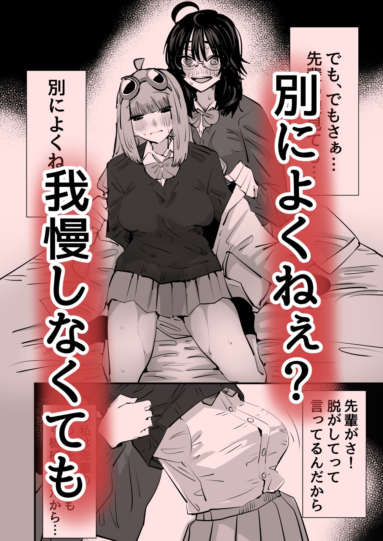 先輩…私催●かかってないんですけど…でも先輩がそこまで言うなら…百合セックスしますね【アウェイ田】エロ同人 先輩…私催●かかってないんですけど…でも先輩がそこまで言うなら…百合セックスしますね【アウェイ田】エロ同人 | 無料エロ漫画大全R18