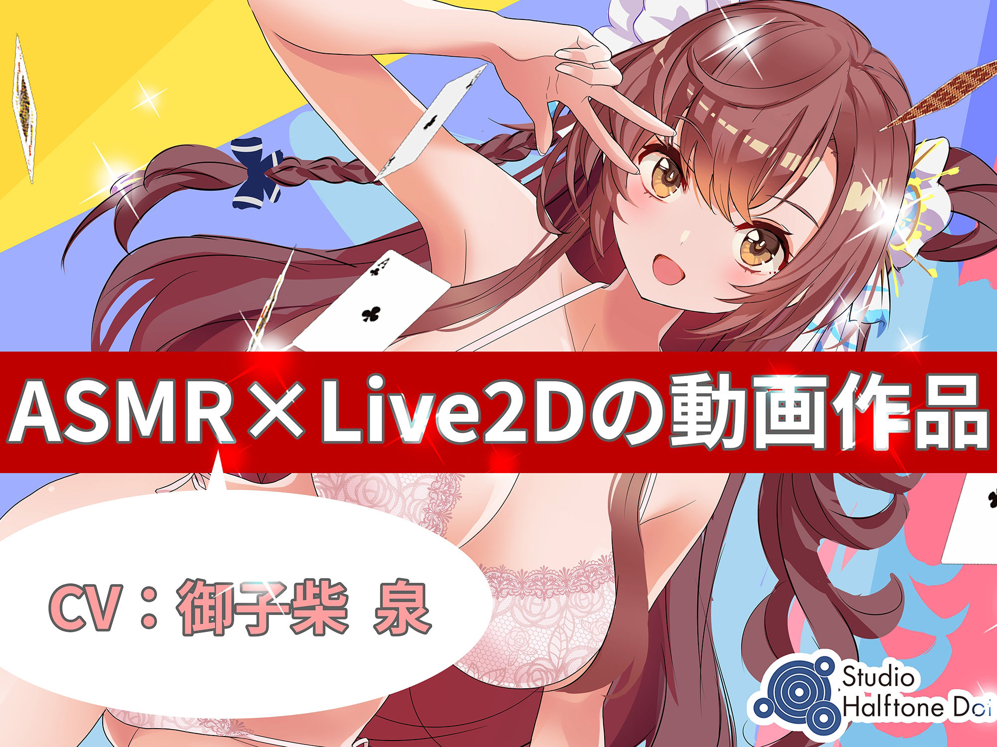 【ASMR×Live2D】親友アイドルの処◯を奪ってNTRっぽいことしてみた(動画版)【ハーフトーンドット】エロ同人 【ASMR×Live2D】親友アイドルの処◯を奪ってNTRっぽいことしてみた(動画版)【ハーフトーンドット】エロ同人 | 無料エロ漫画大全R18