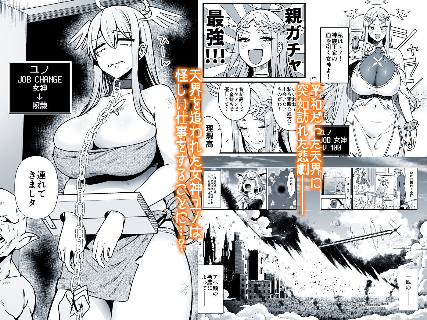 落ちぶれ女神の闇バイト【天野どん】エロ同人 落ちぶれ女神の闇バイト【天野どん】エロ同人 | 無料エロ漫画大全R18