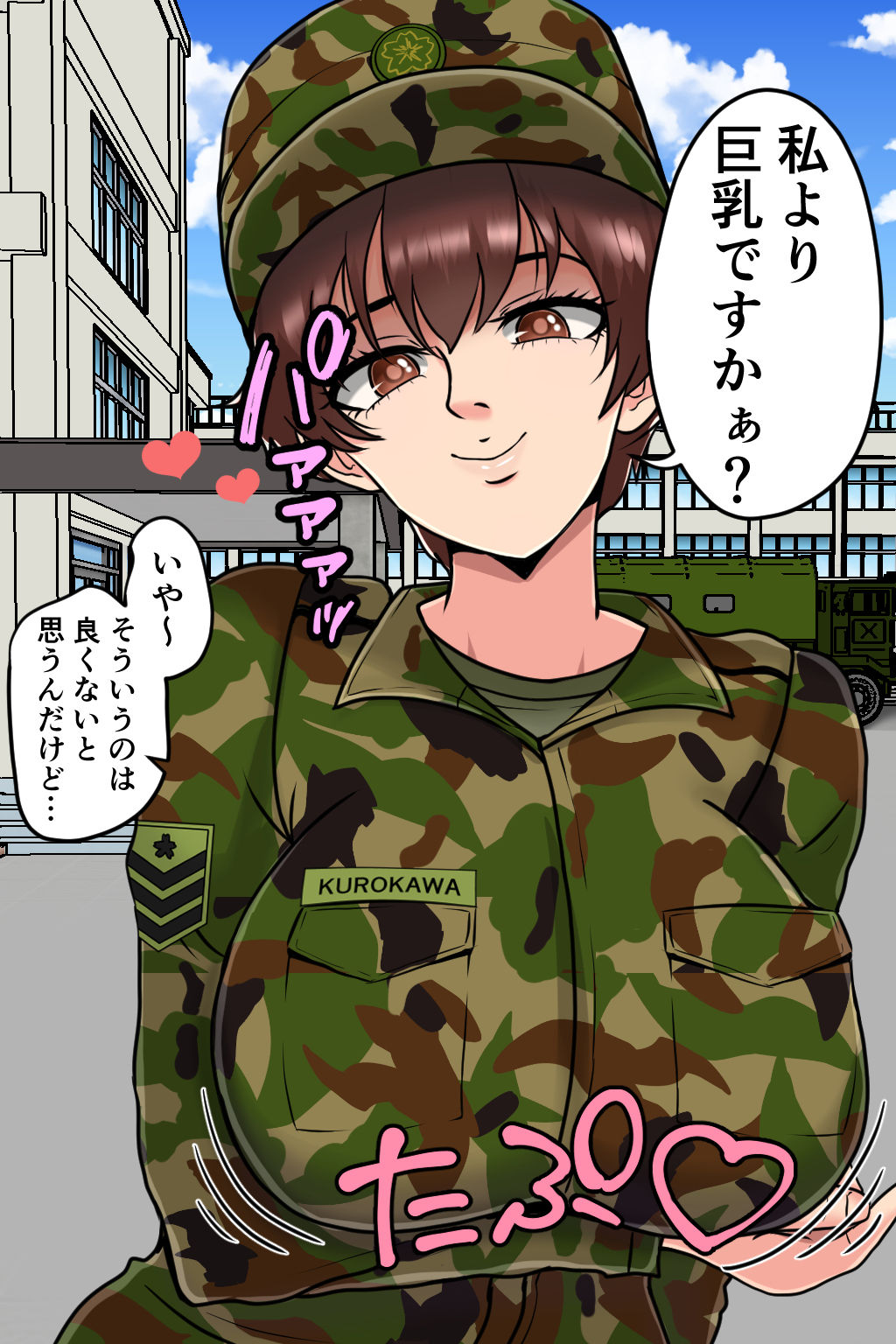 搾精女性自衛官 3【みんなの巨乳アイランド】エロ同人 | 無料エロ漫画大全R18