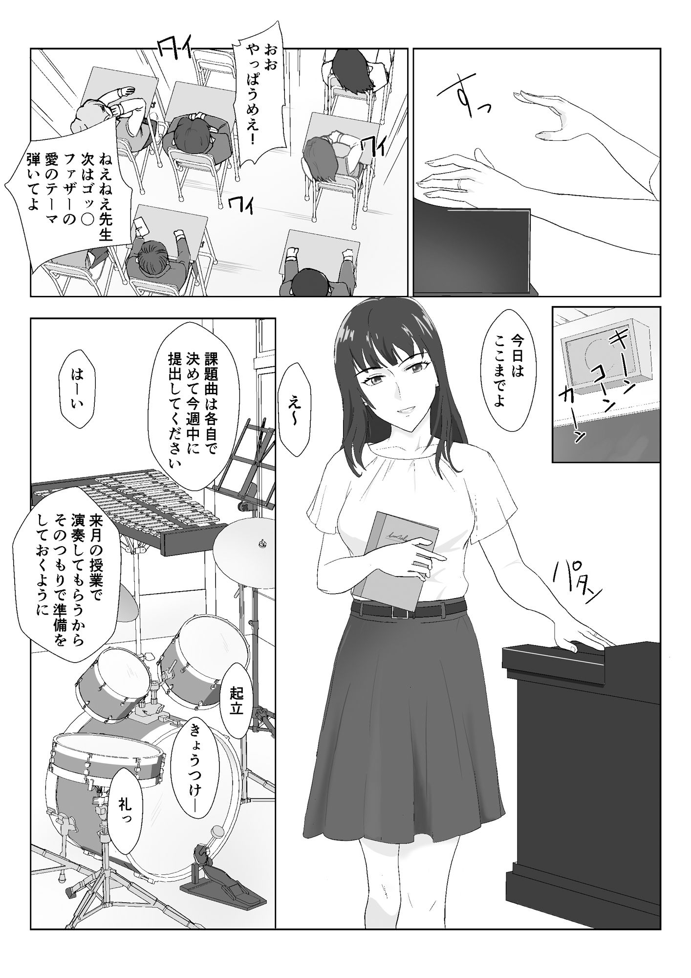 氷室京華はDQN教師にわからせられる！？【紀山ハル】エロ同人 | 無料エロ漫画大全R18