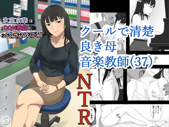 氷室京華はDQN教師にわからせられる！？【紀山ハル】エロ同人 | 無料エロ漫画大全R18