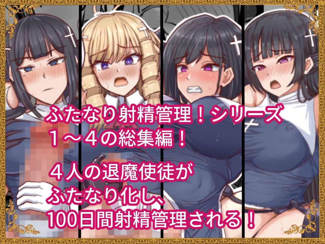 ふたなり射精管理！総集編【滝沢タキ】エロ同人 | 無料エロ漫画大全R18
