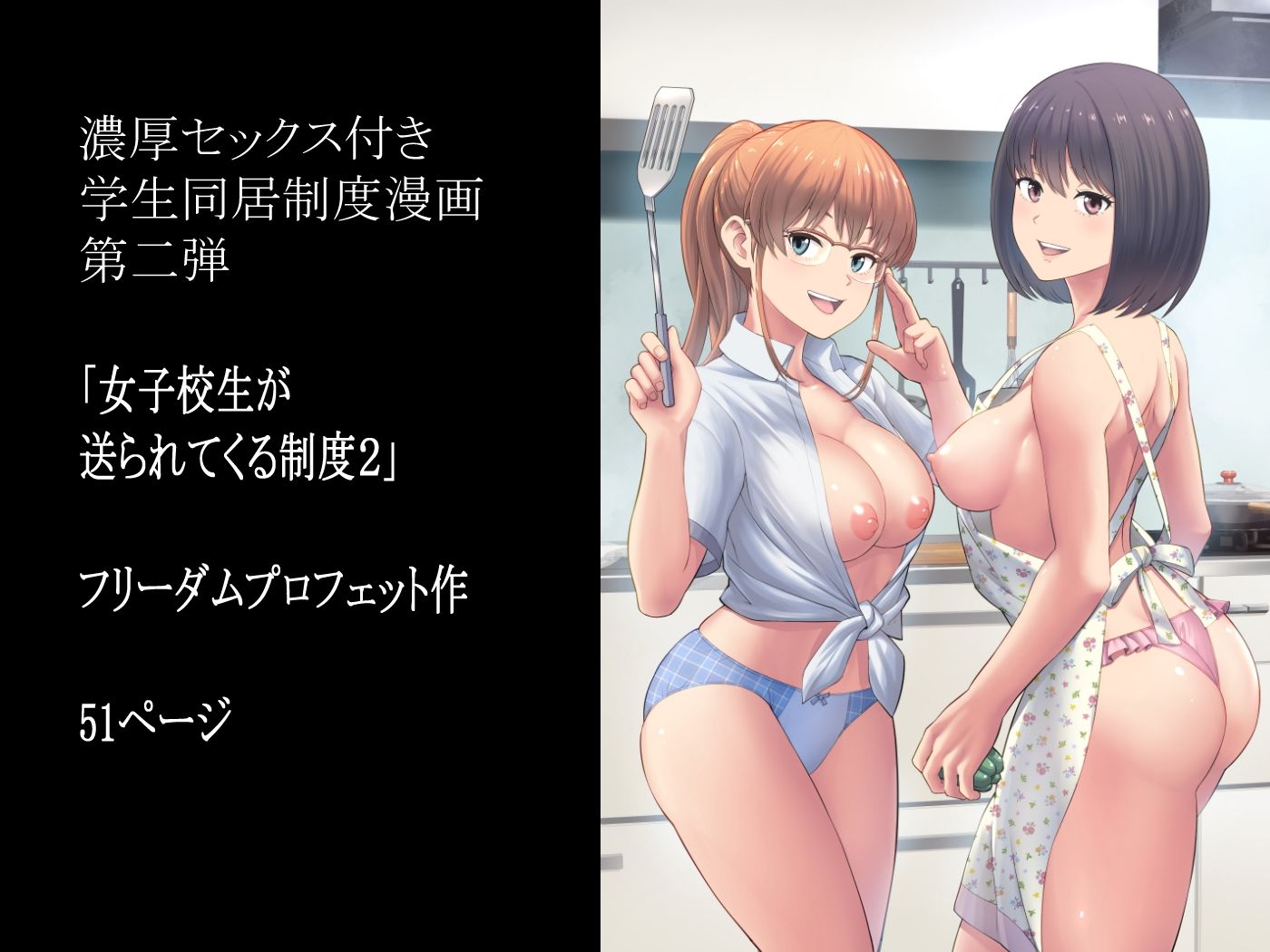 女子校生が送られてくる制度 2【フリーダムプロフェット】エロ同人 女子校生が送られてくる制度 2【フリーダムプロフェット】エロ同人 | 無料エロ漫画大全R18