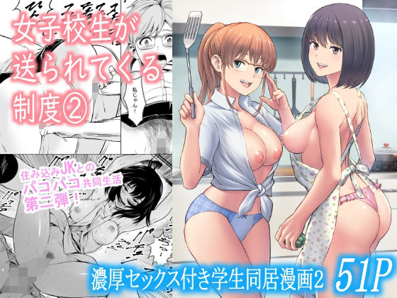 女子校生が送られてくる制度 2【フリーダムプロフェット】エロ同人 女子校生が送られてくる制度 2【フリーダムプロフェット】エロ同人 | 無料エロ漫画大全R18