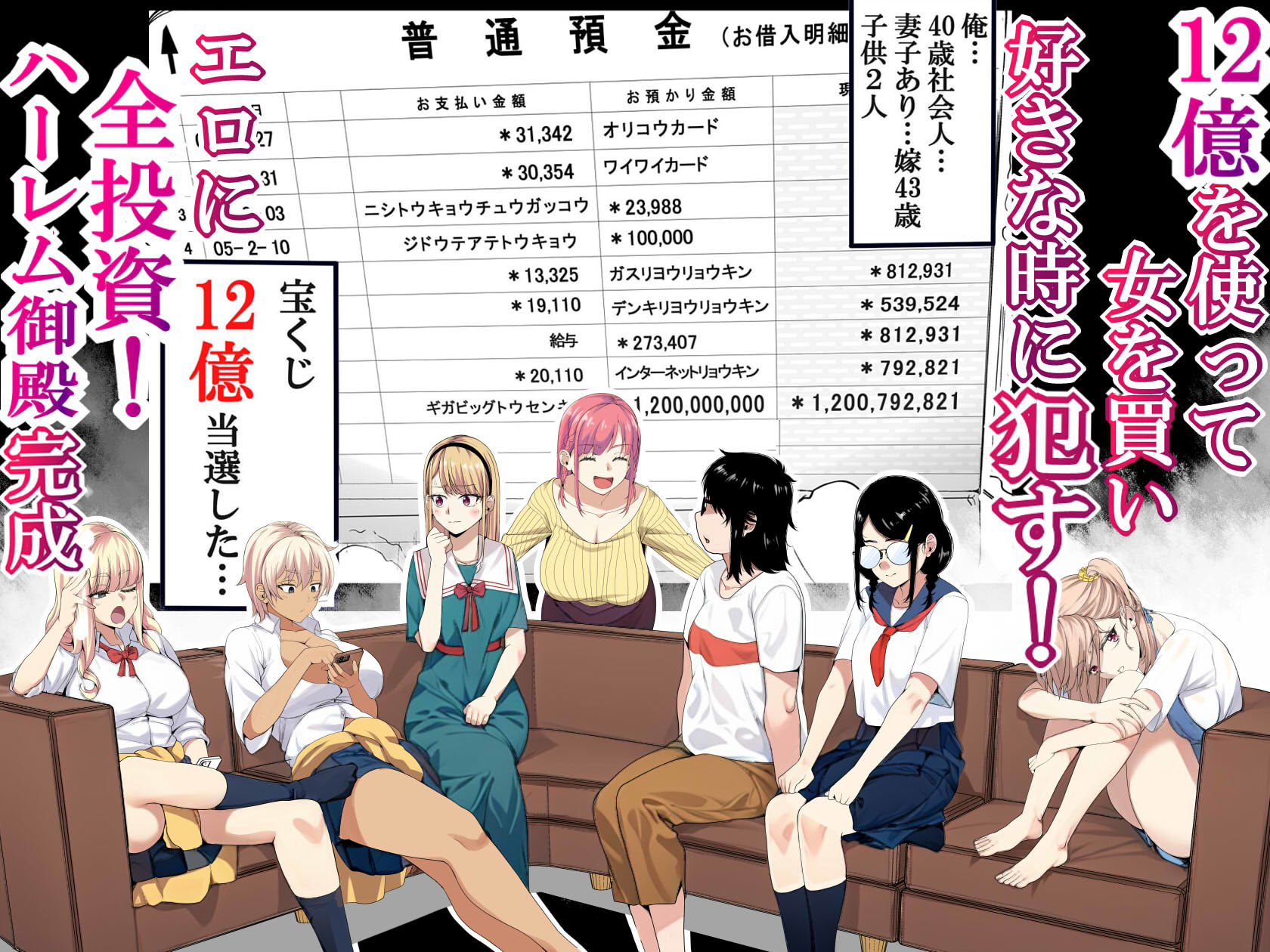 宝くじ12億当選!〜エロに全投資して、ハーレム御殿建設!!3【なのかH】エロ同人 宝くじ12億当選!〜エロに全投資して、ハーレム御殿建設!!3【なのかH】エロ同人 | 無料エロ漫画大全R18