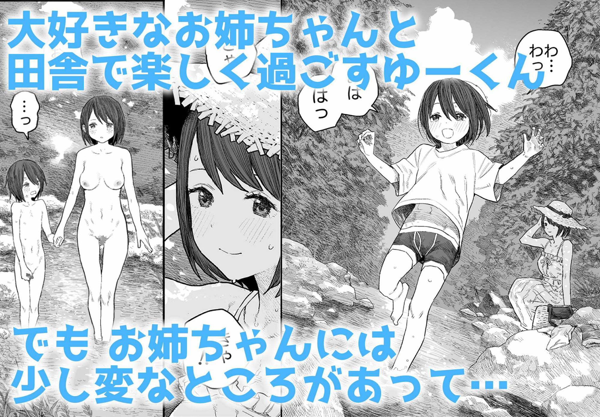 【総集編】なつやすみ〜つるぺた少女のいたずら大作戦！！〜【オマケ付き】【サバイバル刃】エロ同人 | 無料エロ漫画大全R18