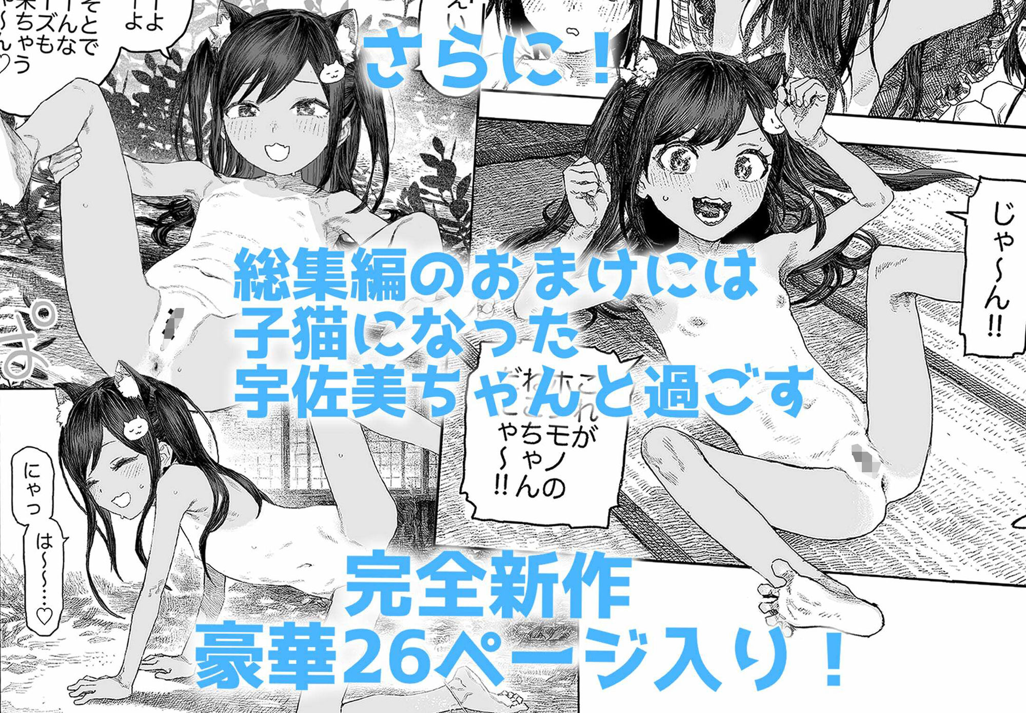 【総集編】なつやすみ〜つるぺた少女のいたずら大作戦！！〜【オマケ付き】【サバイバル刃】エロ同人 | 無料エロ漫画大全R18