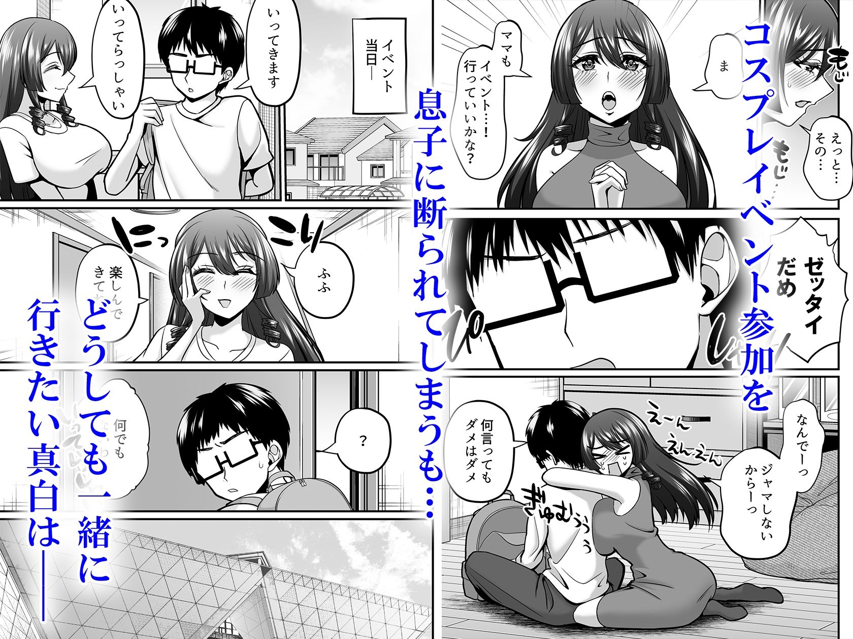 陰キャオタクカメコのママはどすけべ専属ド淫乱コスプレイヤー2【ごまねこブリーフ】エロ同人 陰キャオタクカメコのママはどすけべ専属ド淫乱コスプレイヤー2【ごまねこブリーフ】エロ同人 | 無料エロ漫画大全R18