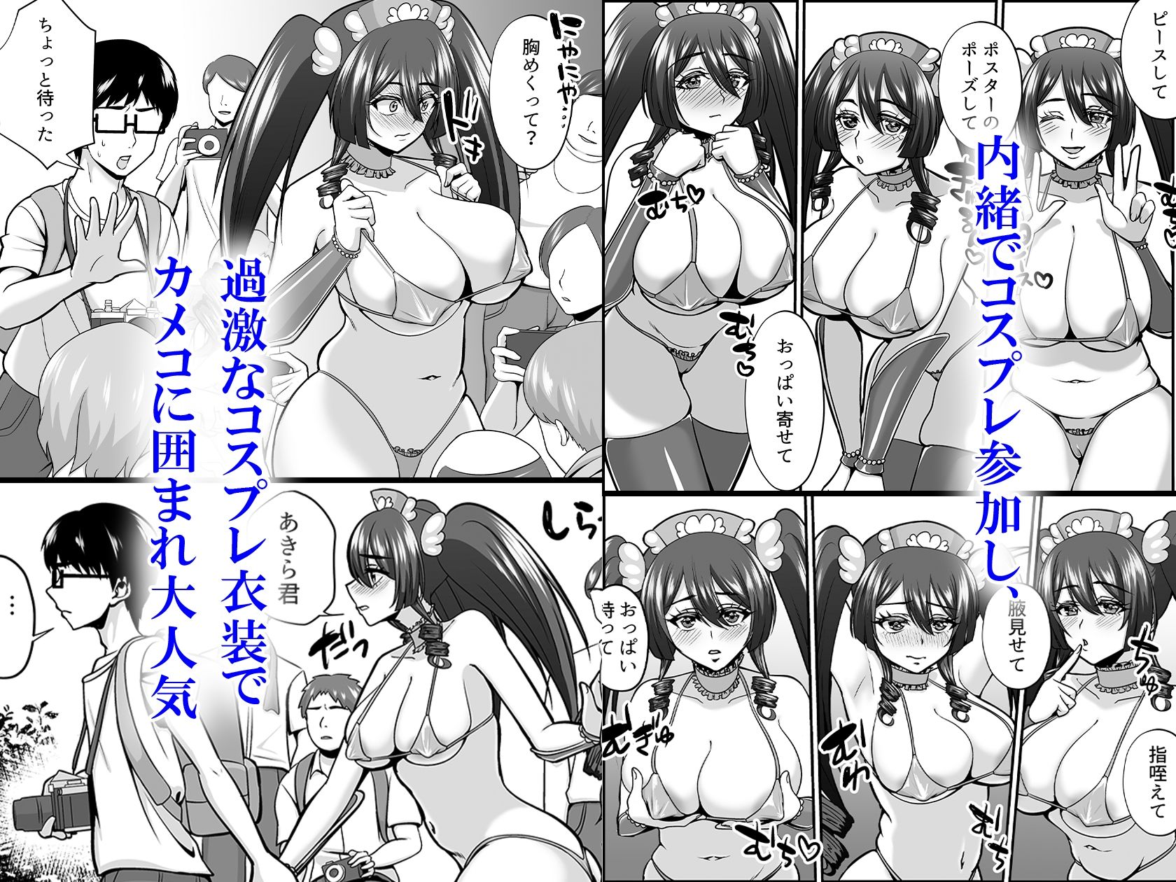 陰キャオタクカメコのママはどすけべ専属ド淫乱コスプレイヤー2【ねこ電力】エロ同人 陰キャオタクカメコのママはどすけべ専属ド淫乱コスプレイヤー2【ねこ電力】エロ同人 | 無料エロ漫画大全R18