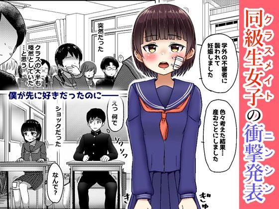 妊娠してるワケアリ同級生に告白してみた【南雲龍一】エロ同人 妊娠してるワケアリ同級生に告白してみた【南雲龍一】エロ同人 | 無料エロ漫画大全R18