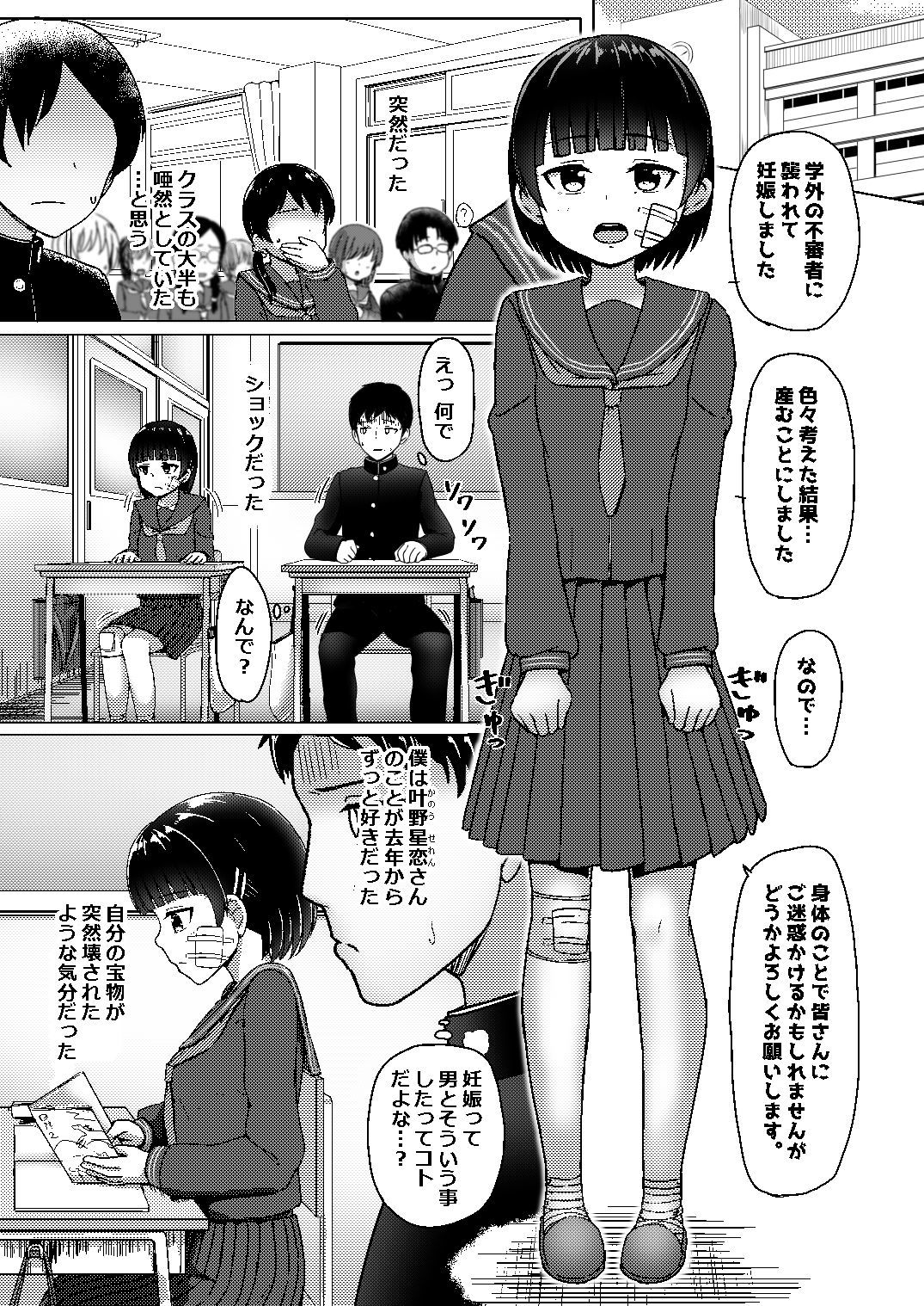 妊娠してるワケアリ同級生に告白してみた【南雲龍一】エロ同人 妊娠してるワケアリ同級生に告白してみた【南雲龍一】エロ同人 | 無料エロ漫画大全R18
