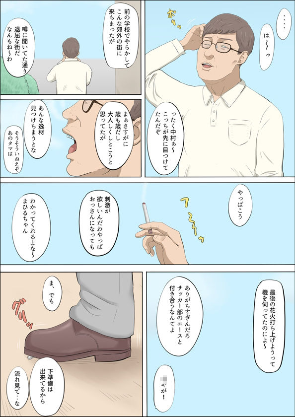 まひると沼田〜罠にハメられた彼女〜【こっとん堂】エロ同人 まひると沼田〜罠にハメられた彼女〜【こっとん堂】エロ同人 | 無料エロ漫画大全R18