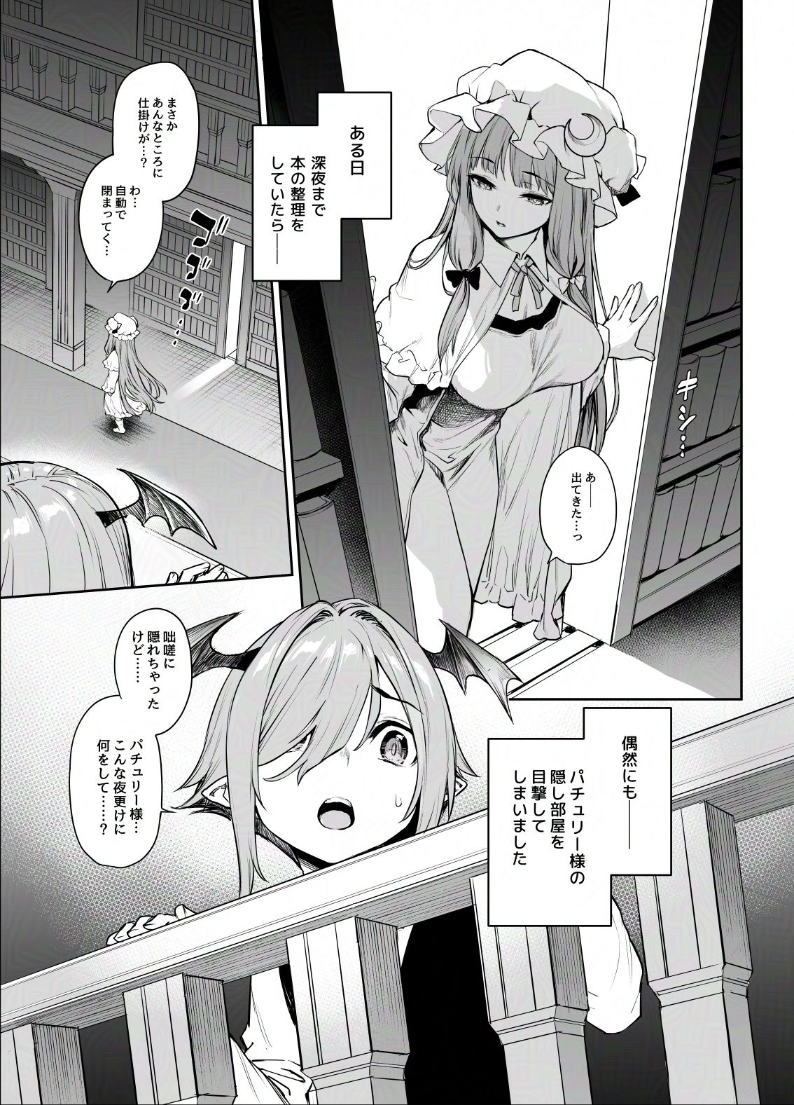 パチュリー様と秘密の部屋【みちきんぐ】エロ同人 | 無料エロ漫画大全R18