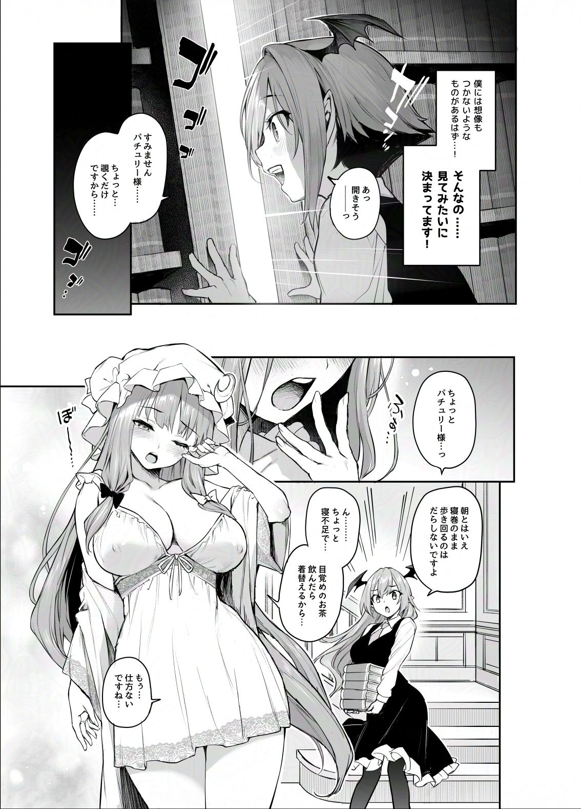 パチュリー様と秘密の部屋【みちきんぐ】エロ同人 | 無料エロ漫画大全R18