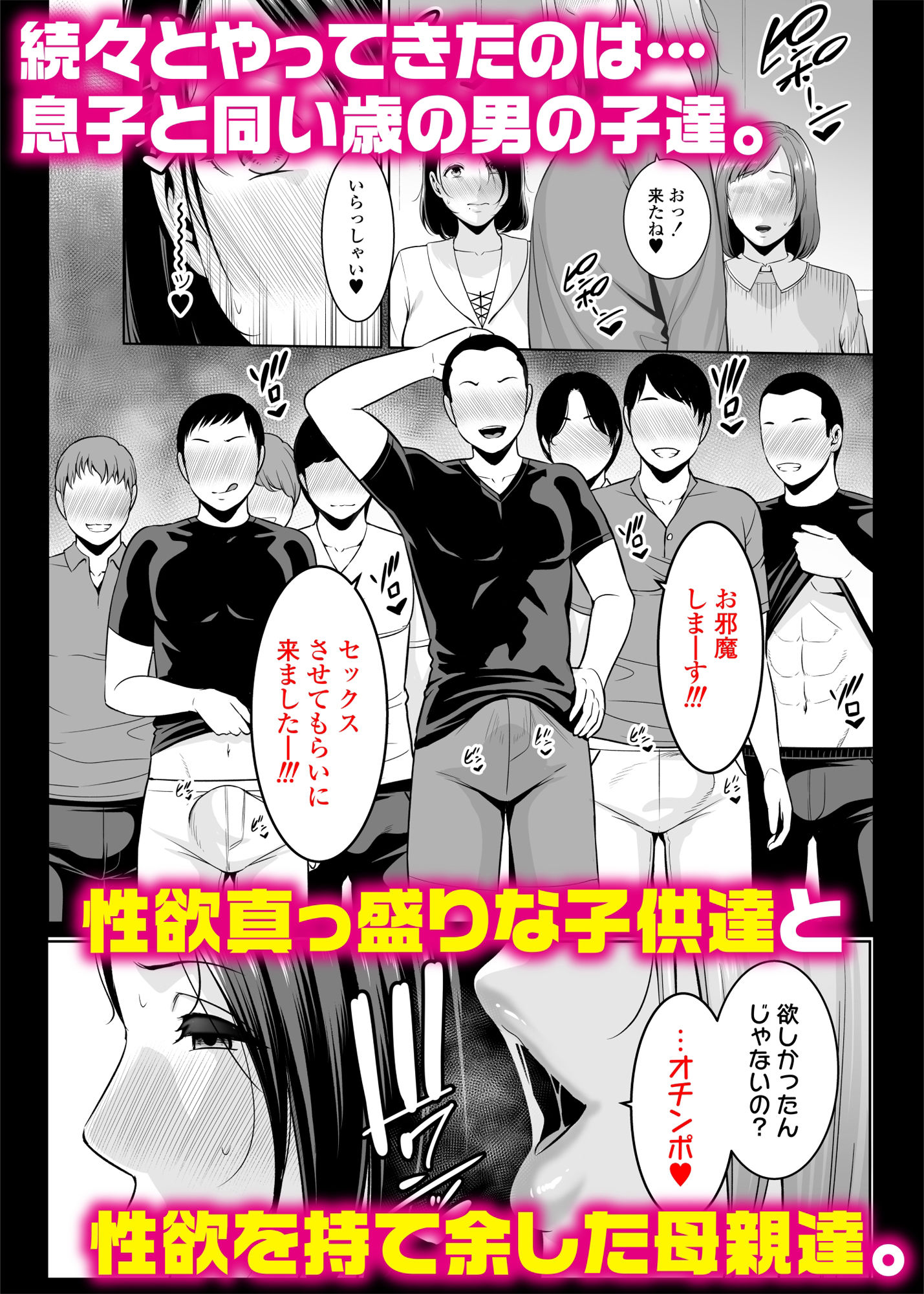 ママ友v秘密くらぶ〜息子の同級生のチンポに囲まれて〜【gonza】エロ同人 ママ友v秘密くらぶ〜息子の同級生のチンポに囲まれて〜【gonza】エロ同人 | 無料エロ漫画大全R18