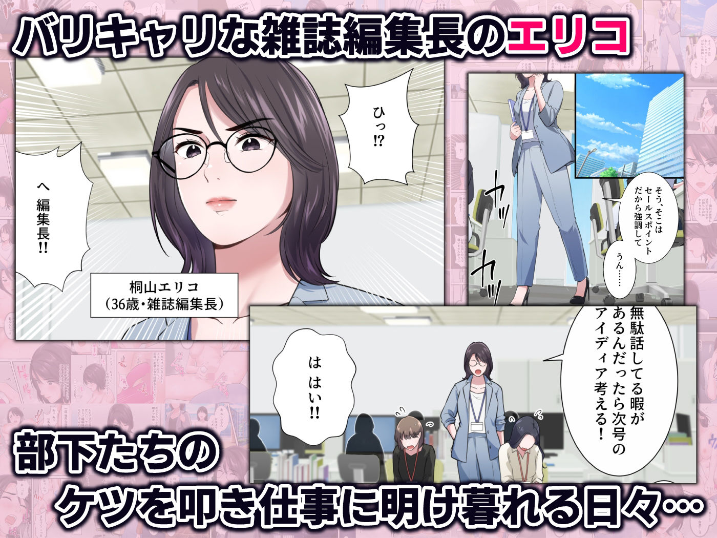 オシャレなバリキャリ編集長が下品なおじさんに寝取られるまで【ELICA】エロ同人 オシャレなバリキャリ編集長が下品なおじさんに寝取られるまで【ELICA】エロ同人 | 無料エロ漫画大全R18