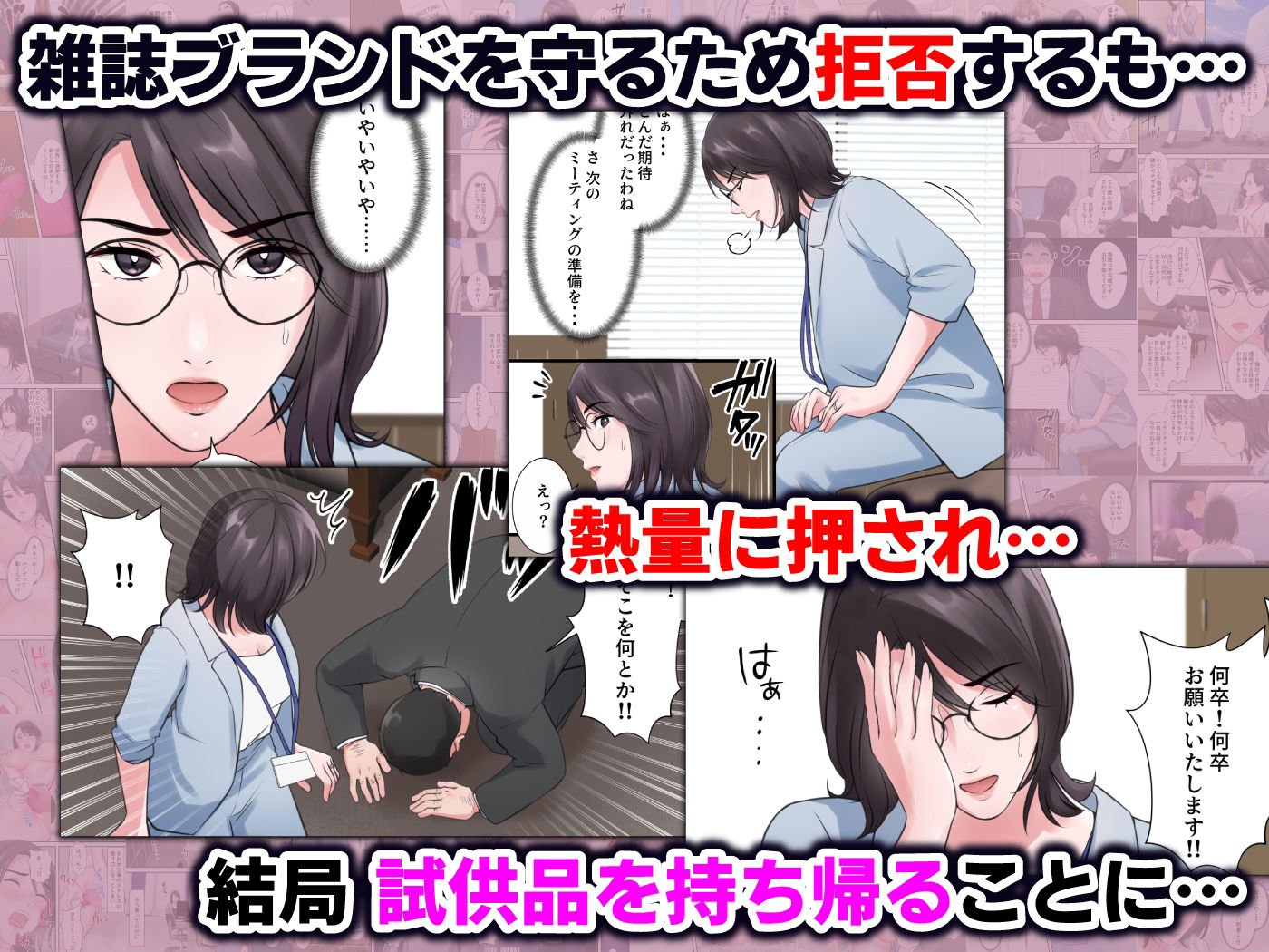 オシャレなバリキャリ編集長が下品なおじさんに寝取られるまで【ELICA】エロ同人 オシャレなバリキャリ編集長が下品なおじさんに寝取られるまで【ELICA】エロ同人 | 無料エロ漫画大全R18