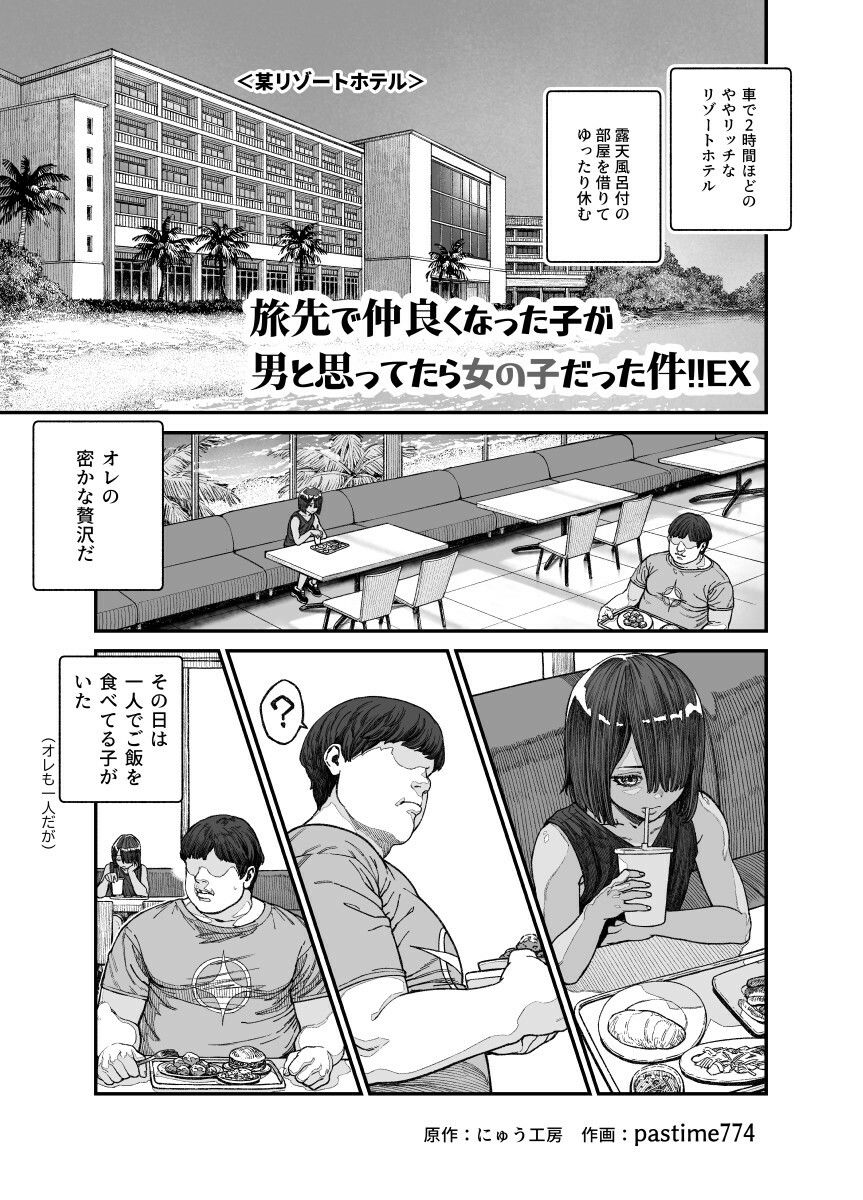 旅先で仲良くなった子が男と思ってたら女の子だった件!!EX【にゅう工房】エロ同人 旅先で仲良くなった子が男と思ってたら女の子だった件!!EX【にゅう工房】エロ同人 | 無料エロ漫画大全R18