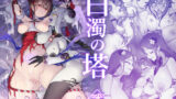 母子交尾〜高学歴ド変態ママと生中出し〜【純正九蓮宝燈】エロ同人 | 無料エロ漫画大全R18