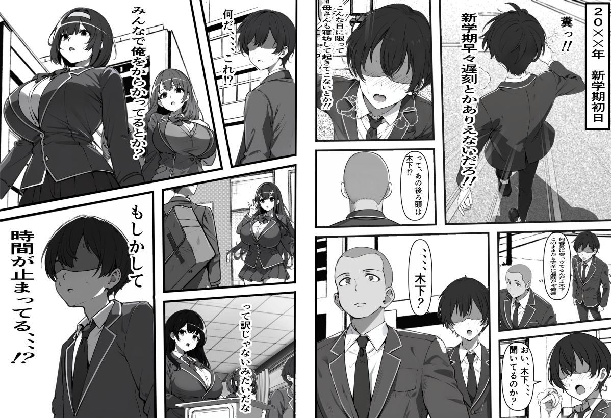 俺がコキ捨てSEXしている間以外時間停止【フリテン堂(仮)】エロ同人 俺がコキ捨てSEXしている間以外時間停止【フリテン堂(仮)】エロ同人 | 無料エロ漫画大全R18