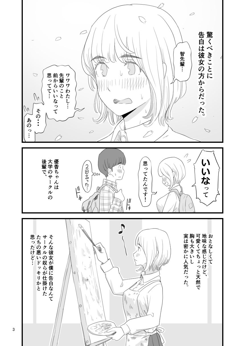 僕の大切な彼女が従兄弟の巨根ショタに寝取られちゃう!?【りちうむ】エロ同人 僕の大切な彼女が従兄弟の巨根ショタに寝取られちゃう!?【りちうむ】エロ同人 | 無料エロ漫画大全R18