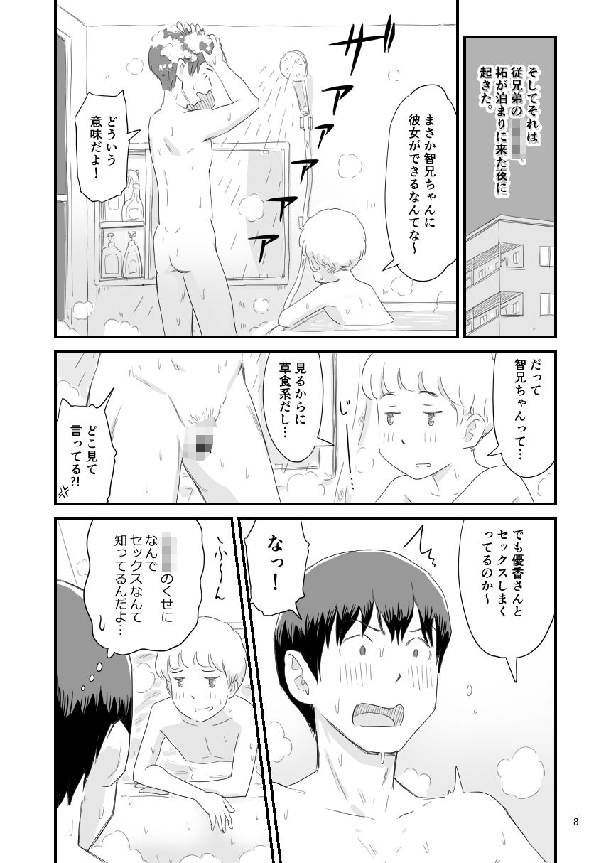 僕の大切な彼女が従兄弟の巨根ショタに寝取られちゃう!?【りちうむ】エロ同人 僕の大切な彼女が従兄弟の巨根ショタに寝取られちゃう!?【りちうむ】エロ同人 | 無料エロ漫画大全R18