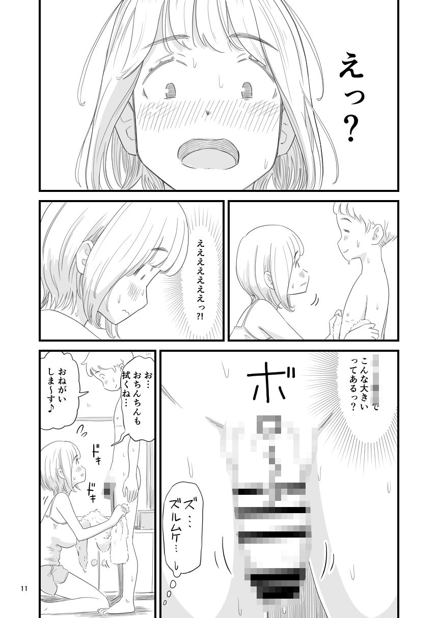 僕の大切な彼女が従兄弟の巨根ショタに寝取られちゃう!?【りちうむ】エロ同人 僕の大切な彼女が従兄弟の巨根ショタに寝取られちゃう!?【りちうむ】エロ同人 | 無料エロ漫画大全R18