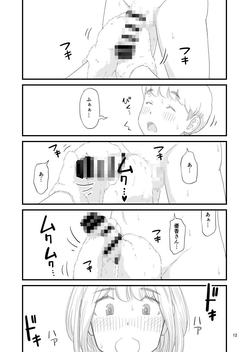 僕の大切な彼女が従兄弟の巨根ショタに寝取られちゃう!?【りちうむ】エロ同人 僕の大切な彼女が従兄弟の巨根ショタに寝取られちゃう!?【りちうむ】エロ同人 | 無料エロ漫画大全R18